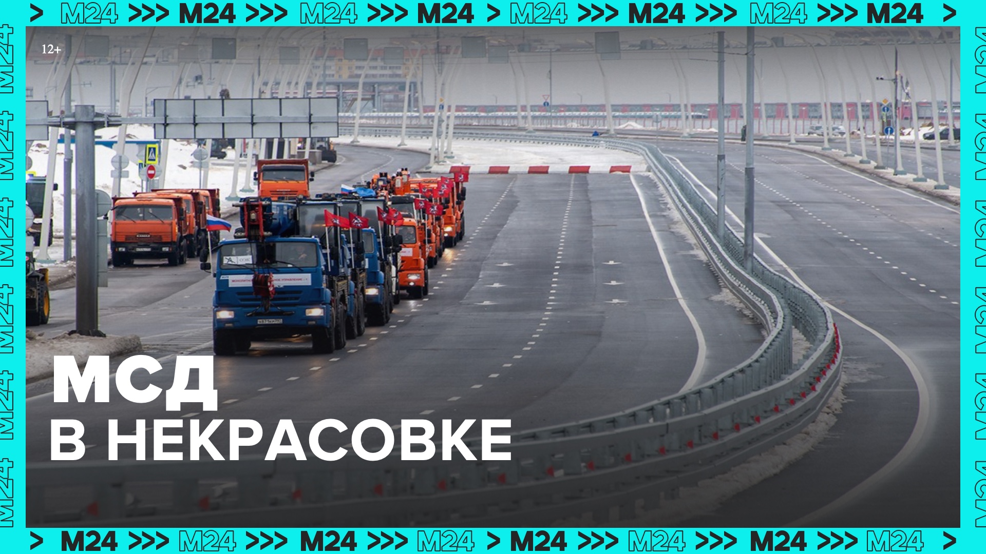 Мсд развязка дорога в москве. Строительство мкад. Московскому скоростному диаметру (мсд). Московскому скоростному диаметру (мсд). Открыли участок московской.