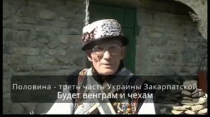 Пророчество мольфара Нечая.