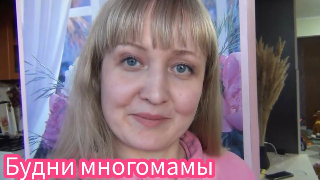 VLOG: ПРОДУКТИВНЫЕ БУДНИ МНОГОМАМЫ НЕ ЗАГОНЯЙСЯ И ЖИВИ ЛЕГКО