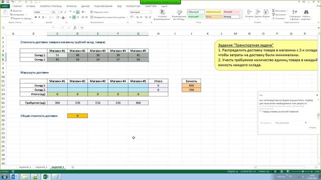 Урок 26: Вариативный анализ ЧТО ЕСЛИ и ОПТИМИЗАЦИЯ в Excel (часть 2)