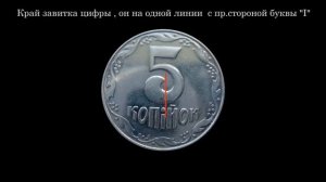 5 копеек 2007 года # Как легко определить дорогую монету