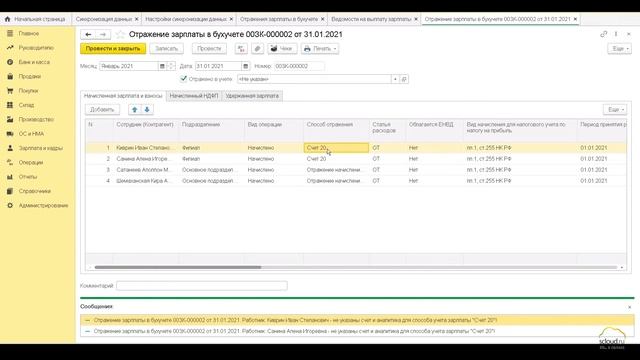 Синхронизация ЗУП 3.1 и БП 3.0. Разбор ошибок смотреть онлайн