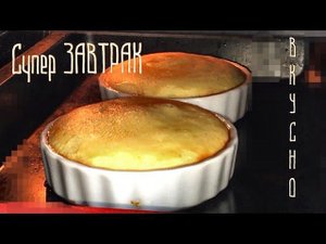 Польза и сытое настроение! Самый лучший завтрак. Запеканка творожная.