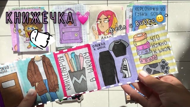 Книжечка🌸Произошёл фейл с видео😐 | Распаковка бумажных сюрпризов💅🏼 | Бумажная Акулка🦈 смотреть онлайн