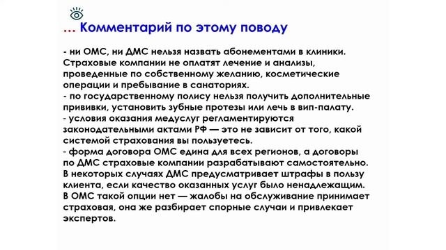 Лекция Экспертиза качества медицинской помощи в системе обязательного медицинского страхования