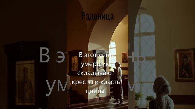 Радоница #факты #радоница