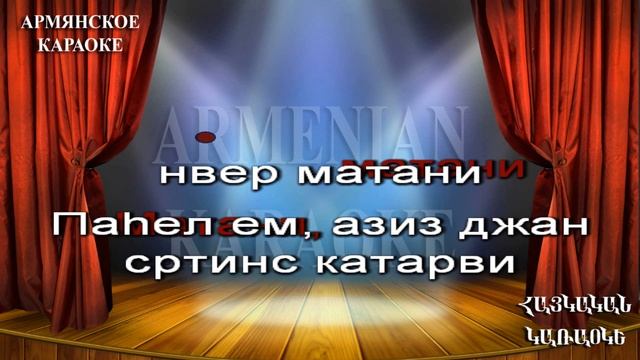 МАТАНИ МАТАНИ Ремикс КАРАОКЕ смотреть онлайн