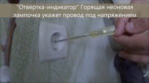 Пробник отвертка индикатор