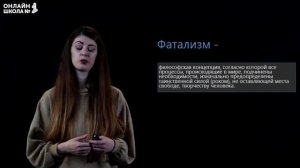 Свобода и необходимость в человеческой деятельности. Видеоурок 6. Обществознание 10 класс