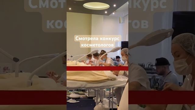 Санкт-Петербург, конференция по эстетической косметологии ??