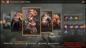 State of Survival: Полный гайд по Ловушке Советчика!