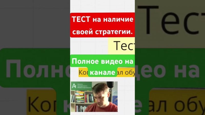 Тест на наличие своей стратегии в биржевой торговле.