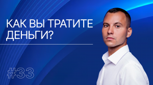 Почему даже при хороших доходах денег все равно не хватает