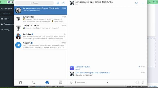 Подключаем бота к сервису Client Hunter урок №2 смотреть онлайн