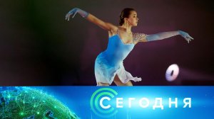 «Сегодня»: 8 февраля 2024 года. 13:00 | Выпуск новостей | Новости НТВ