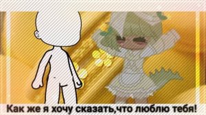 Помой мой рот мылом/Meme/Gacha Club/By Ivvi ?