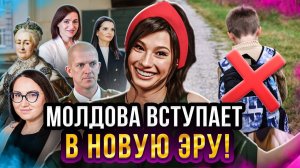 Молдова вступает в новую эру! // Новые правила в школах! // МИР для молдаван