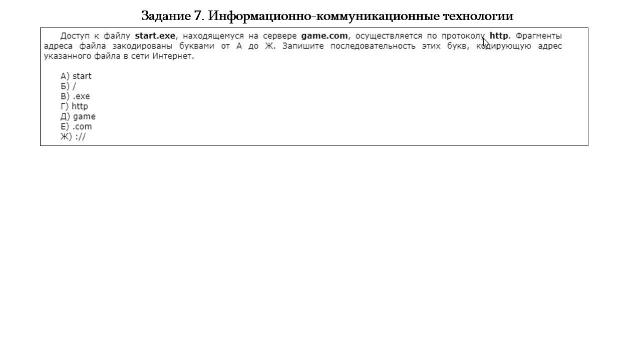 Информатика ОГЭ (9 класс). Разбор задания №7 информационно-коммуникационные технологии