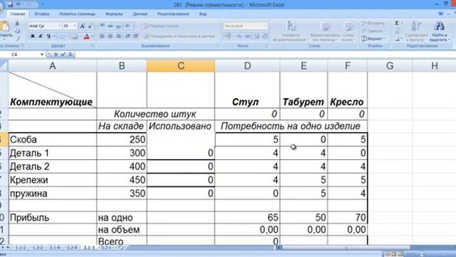 Решение задач оптимизации в MS EXCEL смотреть онлайн