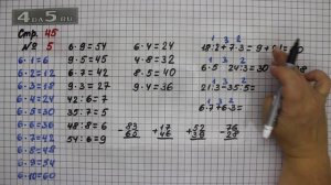 Страница 45 Задание 5 – Математика 3 класс Моро – Учебник Часть 1