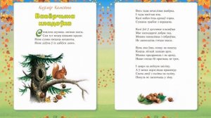 Беларуская восень. Вершы, казкі, апавяданні