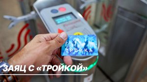 Карту «Тройка» будут блокировать пассажирам МЦД с незавершенной поездкой