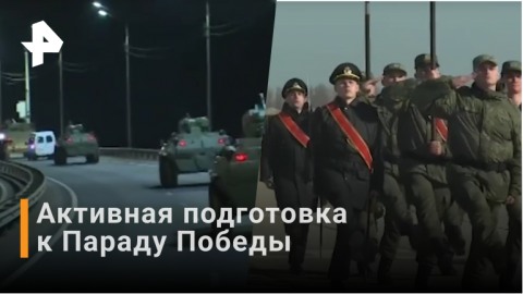 В Москву прибыла военная техника для подготовки к Параду Победы  / РЕН Новости