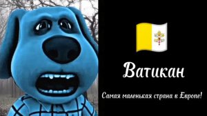 Твоя Европейская страна: