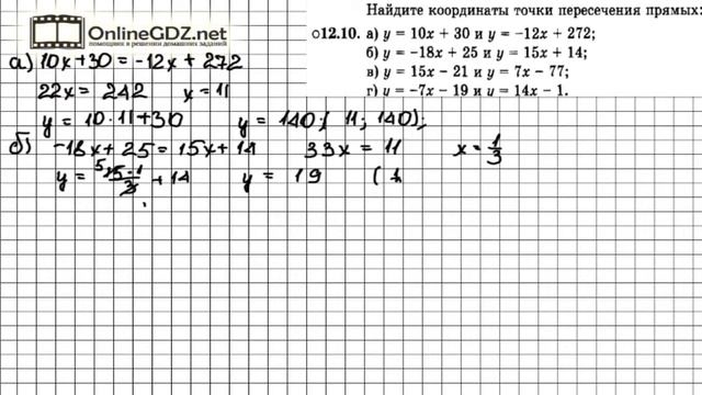Задание № 12.10 - Алгебра 7 класс (Мордкович) смотреть онлайн