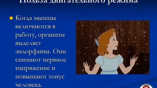 Режимы двигательной активности.
