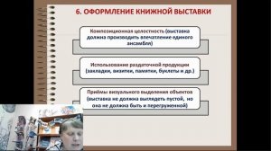 «Этапы разработки и оформления книжной выставки»