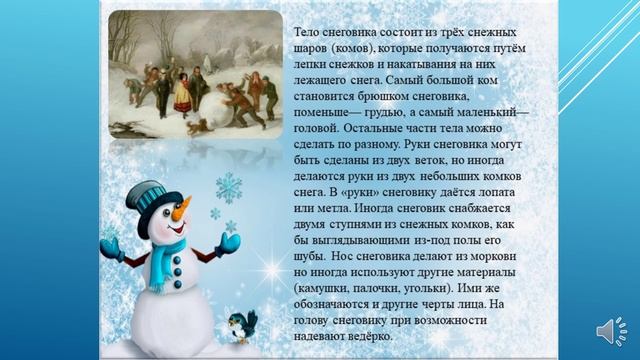 Видео-урок Тема День рождения Снеговика смотреть онлайн
