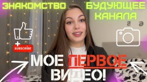 Мое первое видео!