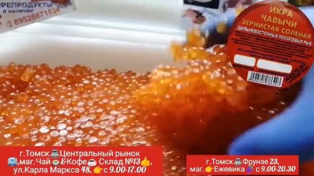 Икра Красная в Томске!Северске! ИКРА?ЧАВЫЧИ?!КАМЧАТКА?!РЫБА? НЕРКА, КИЖУЧ, КЕТА,? СЕМГА! ikra70.ru смотреть онлайн