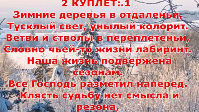 Песню "Зимние деревья" исполняет Виталий Белоцкий.