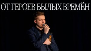 ОТ ГЕРОЕВ БЫЛЫХ ВРЕМЁН - INSLA1DER MUSIC  \ ДЕНЬ ПОБЕДЫ \ LIVE \ 08.05.2024