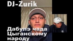 DJ-Zurik - Цыганский рот and ДАБУЛЭ ЧАДА БИТ