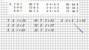 Страница 104 Задание 8 – Математика 3 класс (Моро) Часть 1