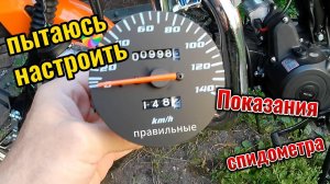 Настройка показаний спидометра на мопеде Recer RC50F