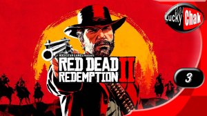 Red Dead Redemption 2 прохождение - Глава 2 - Нагорье Подкова #3