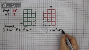 Страница 95 Задание 7 – Математика 3 класс Моро – Учебник Часть 2