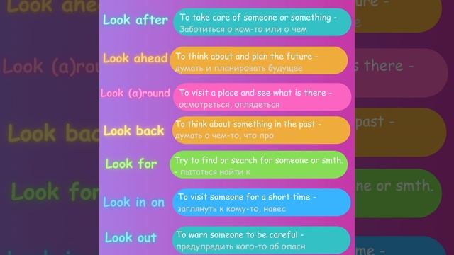 Фразовый глагол  to look. Фразовые глаголы легко.  #английскийонлайн   #phrasalverbs