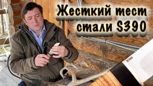 Сломаю, значит сломаю! Тест ножа из стали S390. Русский булат