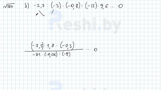 №280 / Глава 4 - ГДЗ по математике 6 класс Герасимов смотреть онлайн