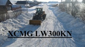 XCMG LW300KN фронтальный погрузчик расширение дороги.mp4
