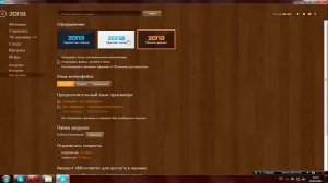 Как пользоваться программой Zona