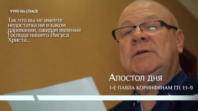 1-е Послание апостола Павла к Коринфянам 1 глава, стихи 1-9 смотреть онлайн