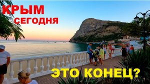 Новости Крыма 15 августа. Что происходит на курорте после всех неприятных событий