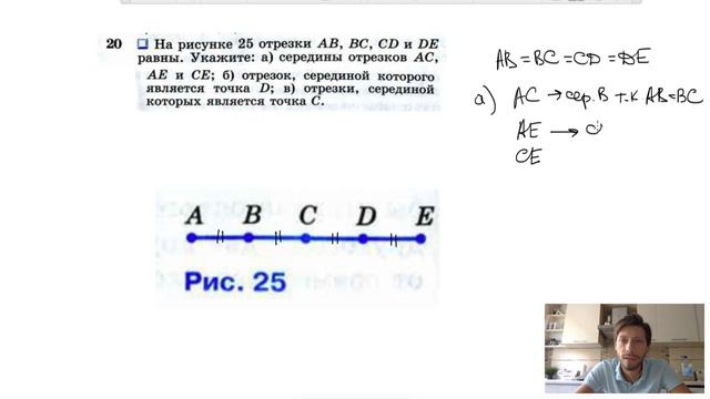 №20. На рисунке 25 отрезки AB, BC, CD и DE равны. Укажите- а) середины отрезков AC, AE и CE