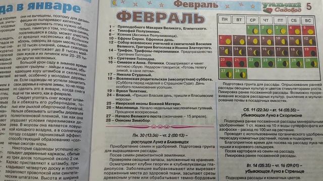 Шокирующая правда о лунных календарях. Влияет ли Луна на растения. смотреть онлайн